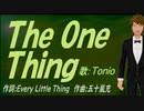【TONIO】Ｔｈｅ Ｏｎｅ Ｔｈｉｎｇ【カバー曲】