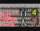 【一時停止・キルゾーン禁止】産めよ殖やせよ地に満ちよ　4年目「もう何も恐くない」