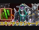 スーパーレジェンドシャードを越える最強アイテム「エキゾチックシャード」登場確定！コレクションイベントにアップデート？【プレステージスキン】【リーク】【APEX LEGENDS/エーペックスレジェンズ】