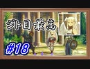 6:50からだけでも見て【ユニコーンオーバーロード】【Part.18】 #ゲーム実況