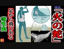 【2014年】「なんか足が痛いな…」→寄生虫が成長し体を喰い続けていた|最終的に足を目指し体を喰い進む不思議な寄生虫『ギニアワーム症』 【ゆっくり解説】
