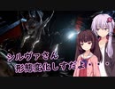 初心者に優しいゆかりさんのCODEVEIN #35