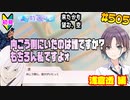 【シャニマス】【S.T.E.P.編】【初見実況】オカマな妖怪PとS.T.E.P.!! 浅倉透 編 part505【Vtuber】【実況】