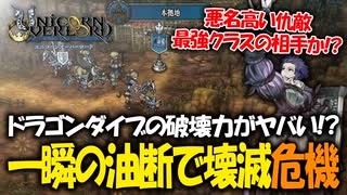 【ユニコーンオーバーロード】最高傑作間違いなし！話題の新作SRPGを実況プレイ！#39 【Unicorn Overlord】