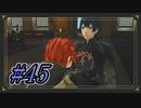 フレンチャン失踪事件【ファイアーエムブレム風花雪月】【Part.45】 #ゲーム実況