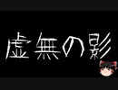 【ゆっくり怪談】ChatGPTで怪談作ってみた。その117【AI怪談】