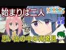 【ゆるキャンⅢ1話感想】原点は二人キャンプだった！【ゆるキャン△Season3】