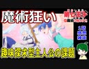 【第七王子１話感想雑談】趣味探求型主人公の課題【転生したら第七王子だったので、気ままに魔術を極めます】