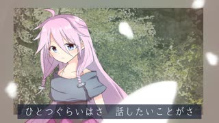 【IA】旅と、旅の物語と。【オリジナル】