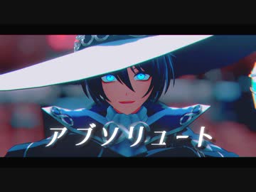 【MMDメギド72】アブソリュート【デカラビア】
