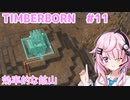 【Timberborn】フィーちゃんがビーバーの町を作るそうです#11