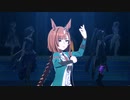 【ウマ娘】ライブ（イクノディクタス）U.M.A. NEW WORLD!!