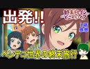 【終末トレイン１話感想】未知の世界が待っている！【終末トレインどこへいく？】