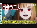 【狼と香辛料１話感想】期待が高まる旅の始まり【初見考察】