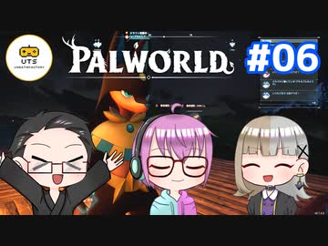 【3人実況】 フリーダム共同生活！ 【Palworld】 #06