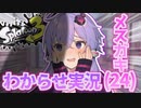 成人わからせ結月ゆかり【VOICEROID劇場・実況】