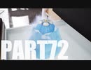 【のんびり実況】ピクミン４【PART72】