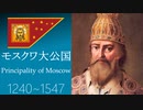 【VOICEVOXロシア史②】タタールのくびきからの脱却