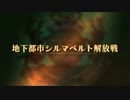 【ユニコーンオーバーロード】難易度EXPERTに挑戦！ 地下都市シルマペルト解放戦