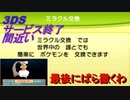 3DSのサービス終了するからミラクル交換しよう