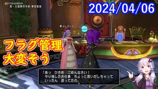 【DQX】【ネタバレ】No.1104 メレアーデがやり残した雑務とは？【結月ゆかり】