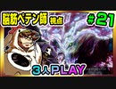 【とりなん視点】脳筋ペテン師のBG3【そげ部】#21