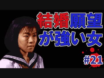 学校であった怖い話実況プレイ #21【福沢玲子：結婚願望が強い女①】SFCホラーノベルゲームの名作！