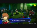 勇者が往く！　ペルソナ３リロード初見実況　part57