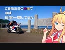 【函館～札幌】CBR250RR(MC22)でほぼ日本一周してきた【50～51日目】
