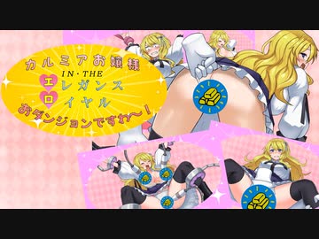 [エロゲ制作記・挨拶編] カルミアお嬢様ＩＮ・ＴＨＥ【エ】レガンス【ロ】イヤル・おダンジョンですわ～！＃１