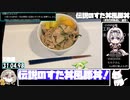 【31:37.50】伝説のすた丼風豚丼【あなたの食卓に一品を】