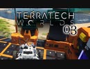 【ゲーム実況】ちょっと気づいた TerraTech Worlds 03【PC】
