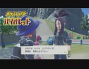 【ポケモンバイオレット】オオカミ女のパルデア地方探訪記#39【実況】