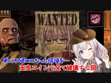 【DbD】ゆかりさんが不遇すぎるデススリンガーを玉虫色のコインで救済(?)する回 残忍なゆかり#151【VOICEROID実況/デッドバイデイライトキラー】