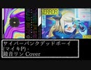 【鏡音リン】サイバーパンクデッドボーイ / 鏡音リン Cover