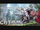 SYNDUALITY Echo of Ada CBT感想