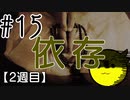 【忌火起草】花が咲く場所を選べないように僕もゲームを選べない#15