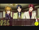 【うみねこのなく頃に 咲～猫箱と夢想の交響曲～】そして誰もいなくなるんだよなぁ…#26