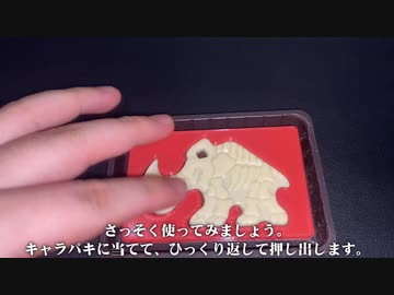 キャラパキの治具を作ろう