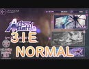 【ヘブバン】アーツバトル31Enormal編【アーツバトル】