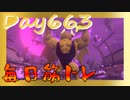 【毎日投稿】ムキ・ムキ・ムキへの道！！！【RFA負荷23】#663