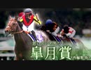 思い出の名馬たち『皐月賞』リメイク