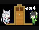 【VOICEROID実況】セイタコでアリスの不思議のダンジョン　その4