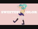 【ニコカラ】 SWEETEST COLOR 【offvocal】