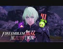 夜明けの王、傭聘！【ファイアーエムブレム無双風花雪月 実況プレイ41戦目】