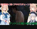 【The Texas Chain Saw Massacre】彩澄姉妹が逝くテキサスチェーンソーpar208(彩澄りりせ＆しゅお実況）
