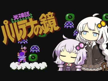 【光神話 パルテナの鏡】天使な紲星の大冒険 #6【VOICEROID実況】