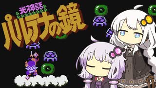 【光神話 パルテナの鏡】天使な紲星の大冒険 #6【VOICEROID実況】