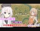 ARIAの精霊と神の端末が生態調査をするようです　4.5ページ目【レジェアル】