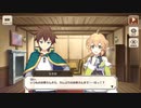 【この素晴らしい世界に祝福を！ファンタスティックデイズ】 キャラクターストーリー カズマ Part.04